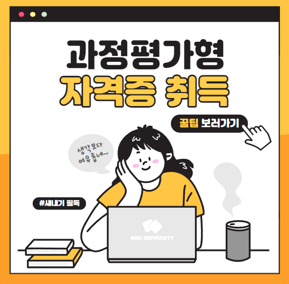  과정평가형 알아보기