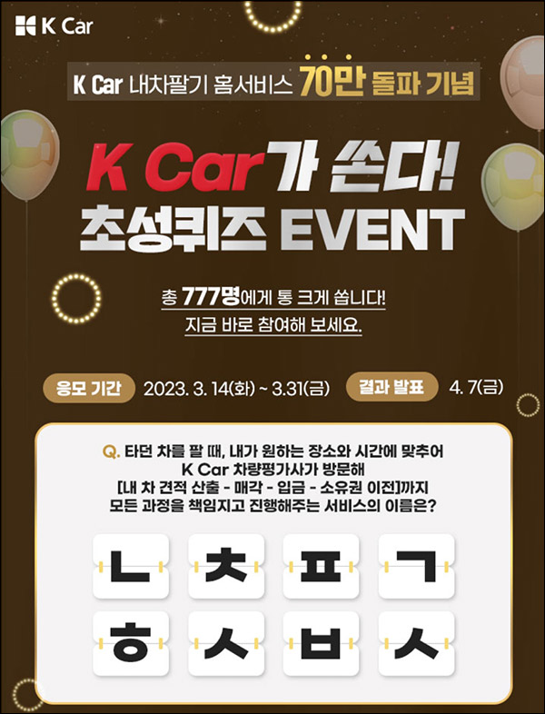 케이카 퀴즈이벤트(CU 1천원등 777명)추첨,간단 케이카 퀴즈이벤트(CU 1천원등 777명)추첨,간단