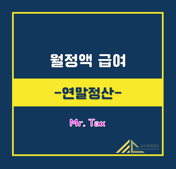  월정액 급여