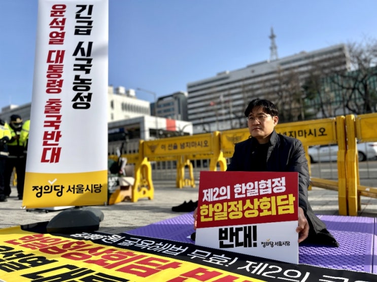 위원장 <<b>한일정상회담</b> 반대, 윤석열 <b>대통령</b> 출국 반대> 시국농성... 
