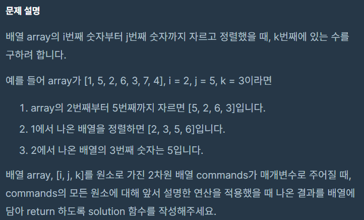  [프로그래머스 파이썬 코딩테스트 1단계]K 번째 수