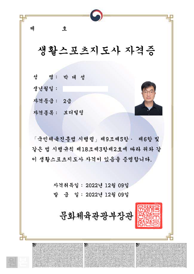  생활스포츠지도사 자격증 발급
