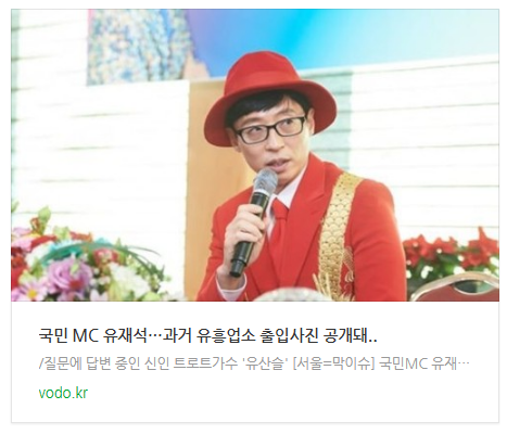 [오후뉴스] 국민 MC 유재석…과거 유흥업소 출입사진 공개돼.