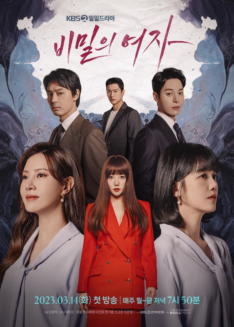 비밀의여자 인물관계도 등장인물 작가 출연진 재방송 몇부작 : 네이버 블로그 비밀의여자 인물관계도 등장인물 작가 출연진 재방송 몇부작 : 네이버 블로그
