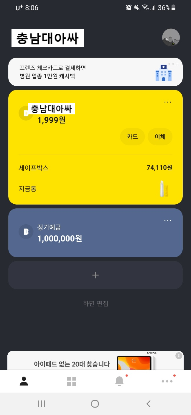  아싸가 쓰는 파킹 통장 (카카오뱅크)