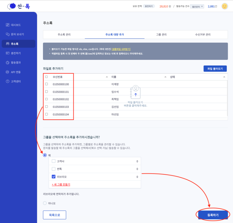 싼톡에서 전화번호 앞자리 '0' 입력하기 (엑셀)