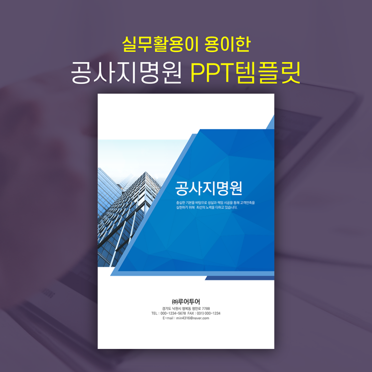  공사지명원 PPT 템플릿 건설 지명원 회사소개서 파워포인트 양식