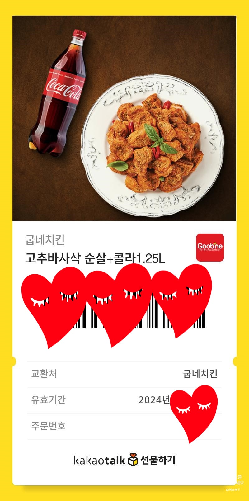 굽네치킨 소하2동점 사진 1