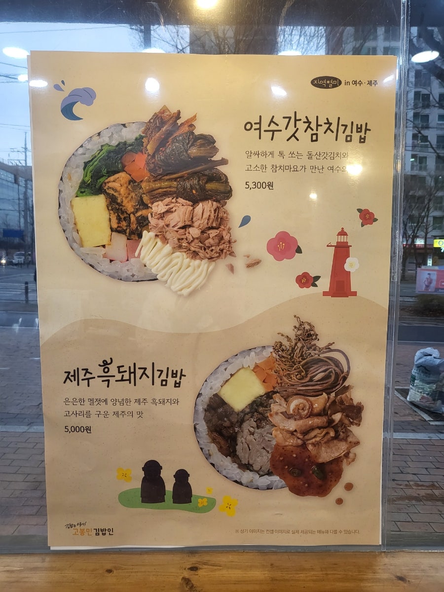 고봉민김밥인 대구만촌점 사진 5