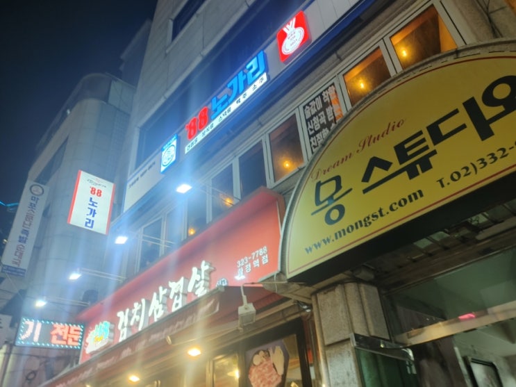  [합정역] 88노가리