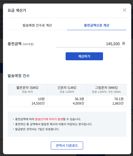 싼톡~! 저렴한 문자메시지 발송 서비스 오픈~