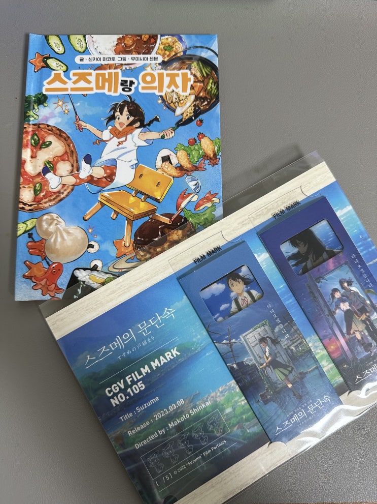  스즈메의 문단속 2주차 특전. 슬램덩크 따라가려나 ...? 필름마크, 동화책  상견니 화이트데이 필름마크, 북마크, pet스탠드