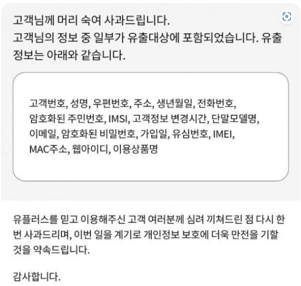 LG U플러스 고객센터 개인 정보 유출 확인하기/유심 교체 신청