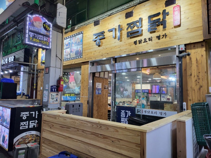  안동에가면 찜닭먹고싶죠? 찜닭맛집 종가찜닭