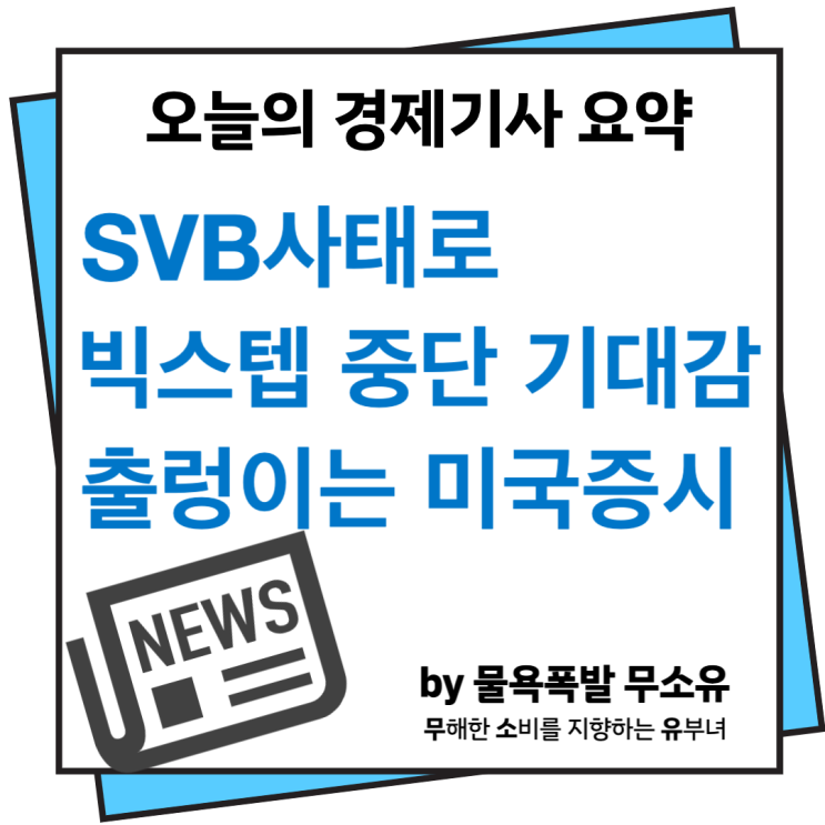 미국 소비자물가 상승률 최소폭으로 빅스텝 중단 기대감