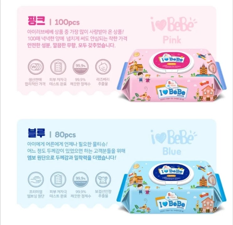  아이 러브 베베 물티슈
