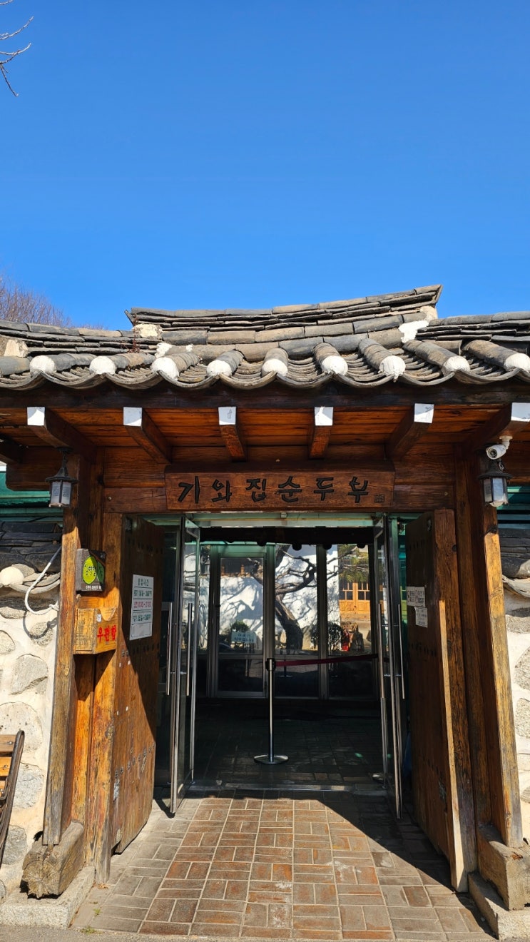  기와집 순두부 조안본점, 여행중 아이와 조식 먹기에 좋은 맛집