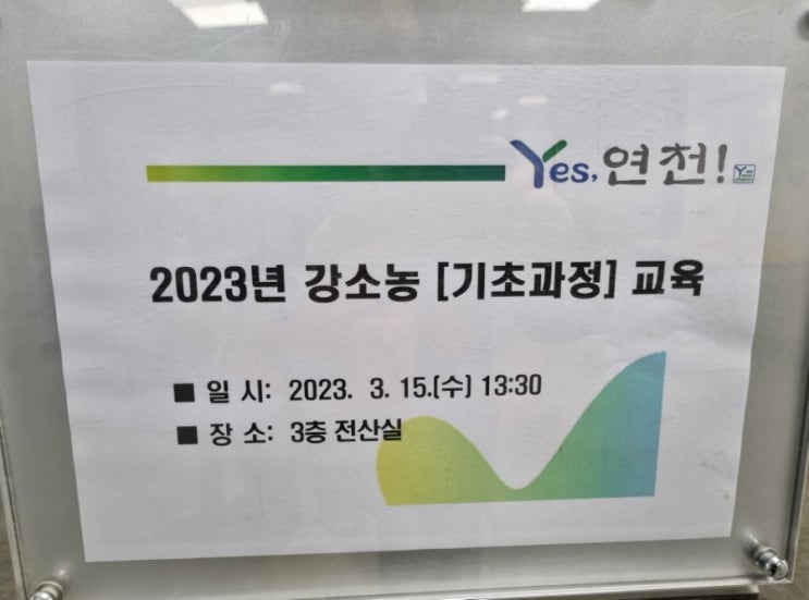  강소농교육 연천군농업기술센터 경영개선실천교육