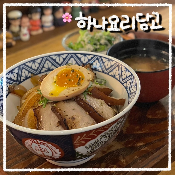  익산 라멘 잘하는 곳 하나요리당고, 일본식 덮밥도 맛있어요