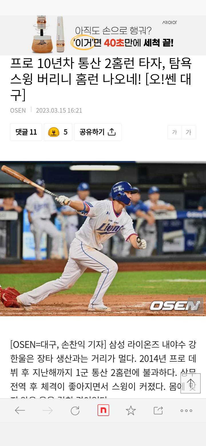 요즘 <b>삼성</b>에서 너무나 잘 나가는 프로 10년 차의 <b>강한울</b>