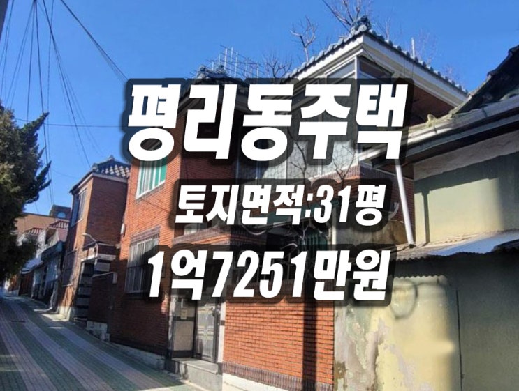 대구 주택 경매 서구 평리동 단독주택 매매 투자 대구부동산급매