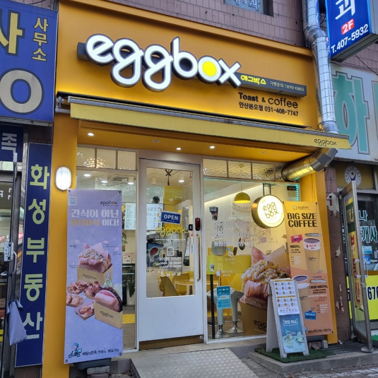 안산 토스트 맛집 / 에그박스 (eggbox) 안산본오점