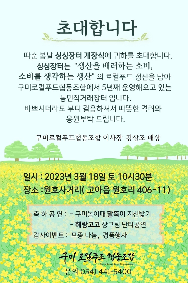  구미로컬푸드 직거래 싱싱장터 개장