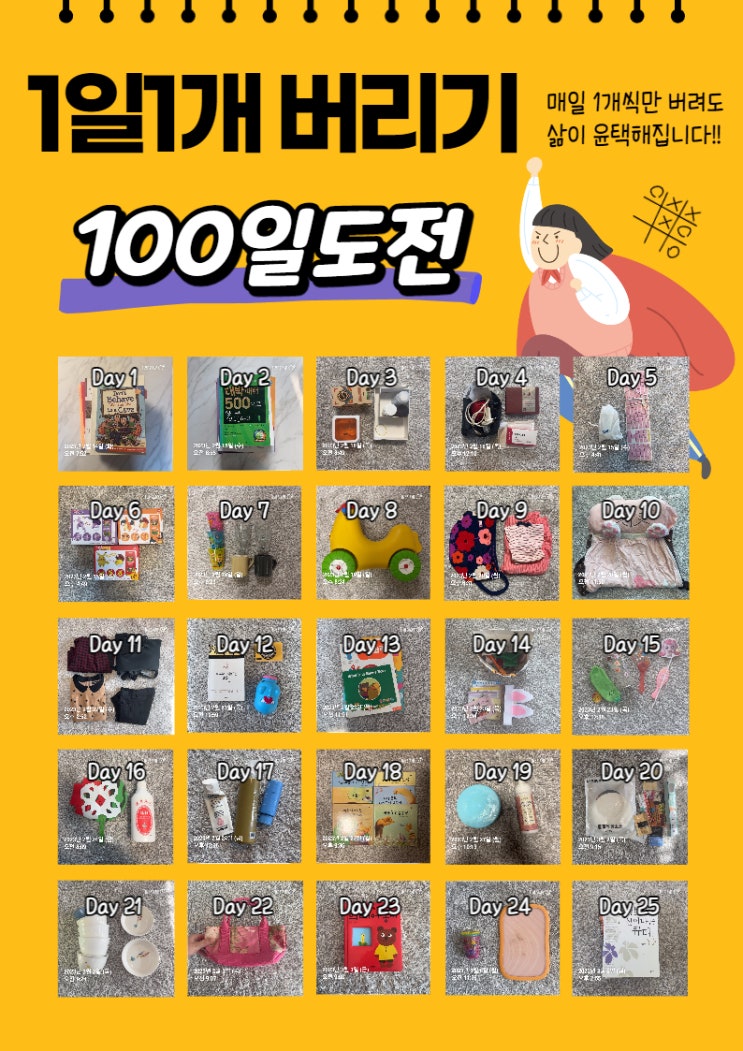  미니멀라이프 버리기 100일도전