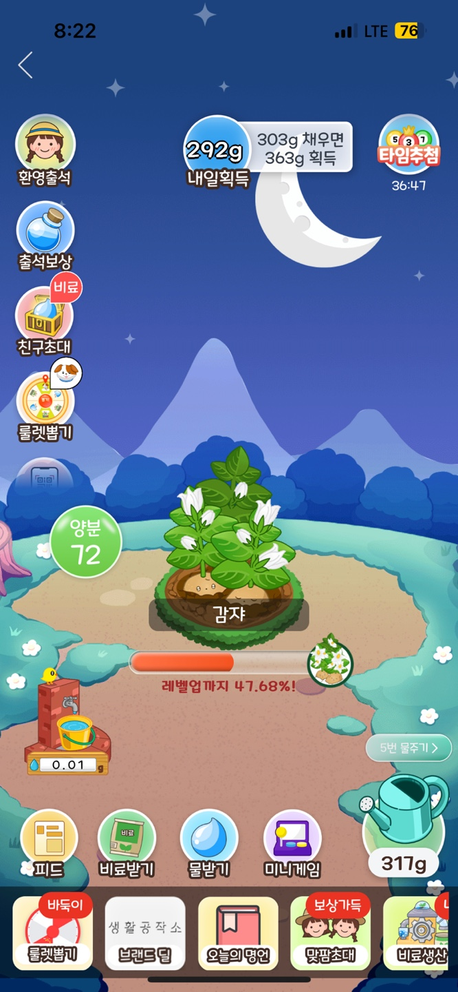  [앱테크] 올웨이즈 올팜으로 감자 키우는 방구석 농부