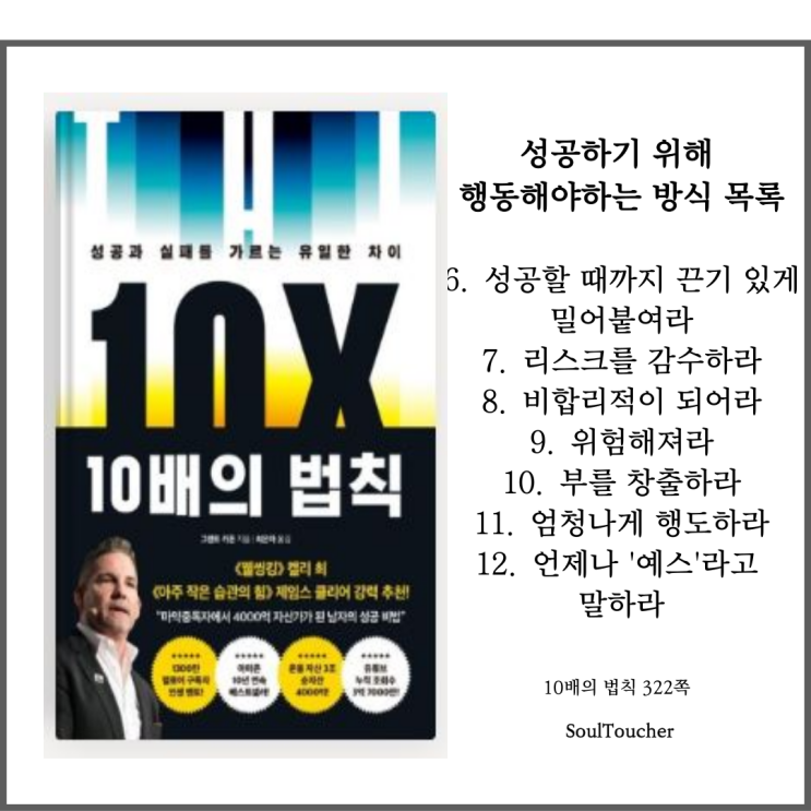 『10배의 법칙』:리스크를두려워마라