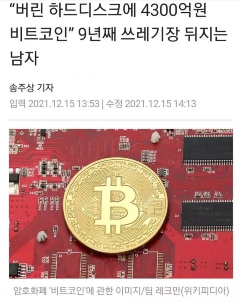 잃어버렸던 7500 비트코인 담긴 하드 결국 발견 : 네이버 블로그