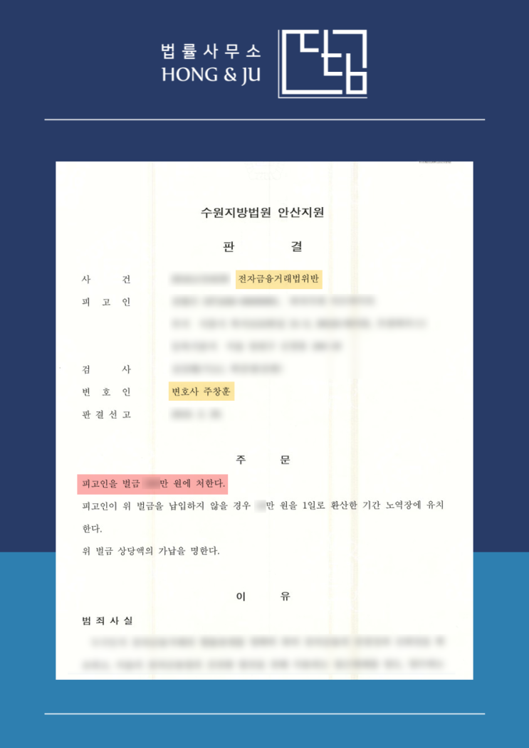  보이스피싱 통장계좌·체크카드 대여 징역 방어했습니다.