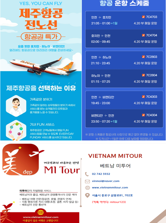  드디어 제주항공 베트남(인천-호치민 / 인천-하노이) 여행 시장이 2023년 4월20일부터 매일 운항
