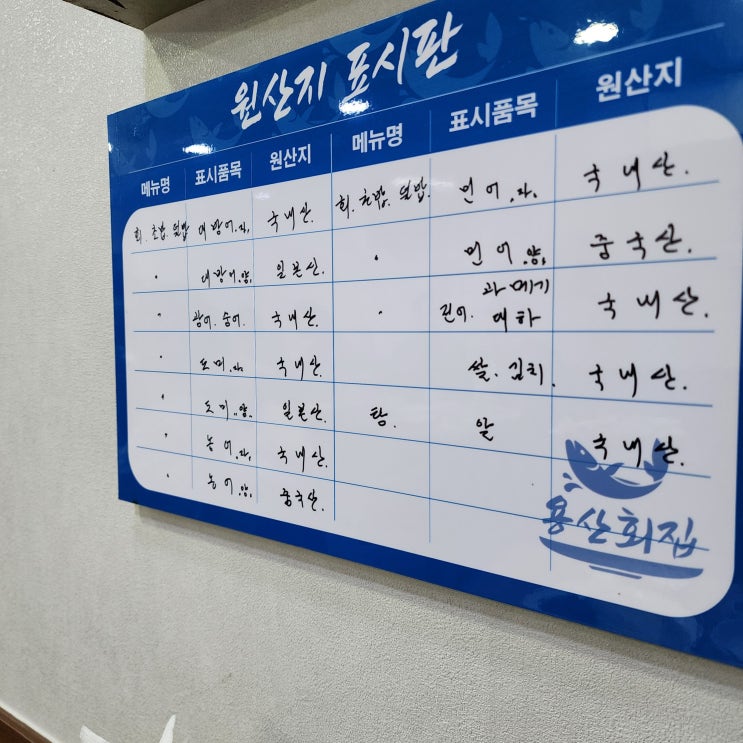  [용산맛집] 용산회집 소개