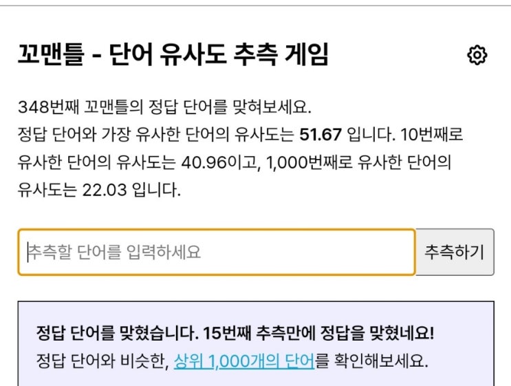  꼬맨틀 348 정답! 단어 지옥 조심해요!