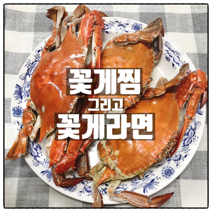  간장게장연구소 냉동꽃게 올바른간장게장 국내산 급냉꽃게 요리 리뷰