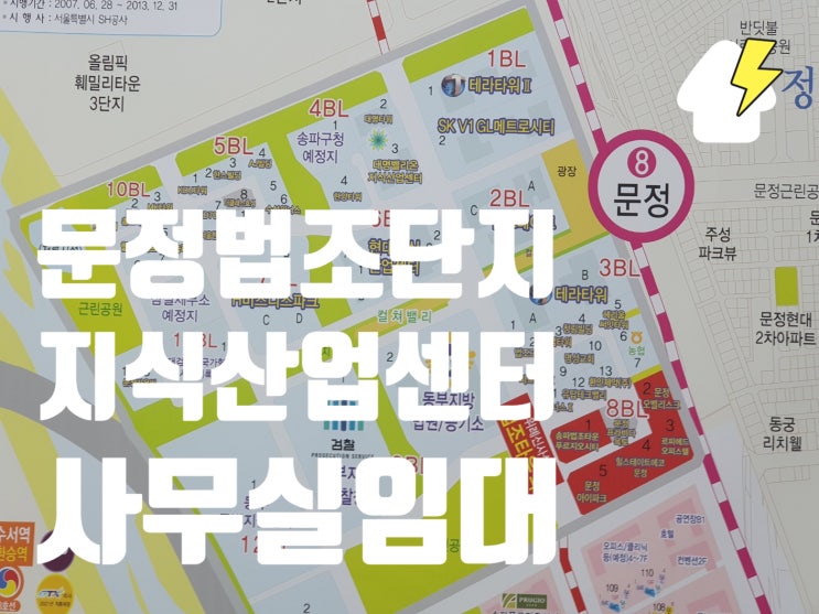  문정법조단지 지식산업센터 사무실임대 시세 및 매물 현황?