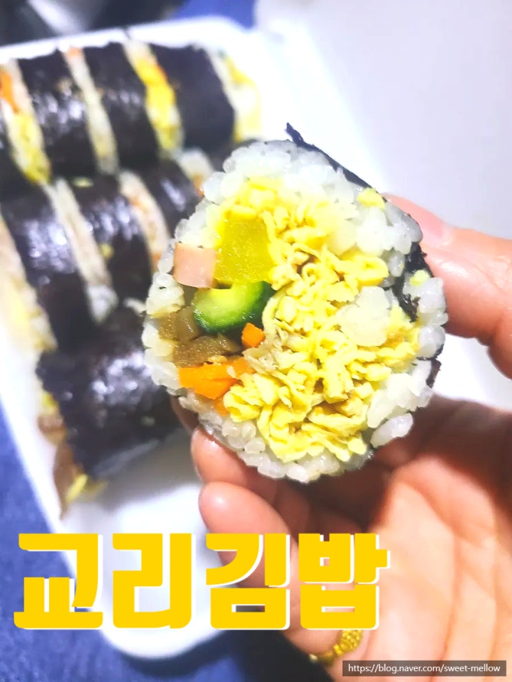  경주 황리단길 맛집 교리김밥 포장 후기