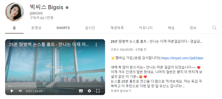  [운동] 홈트 영상 추천