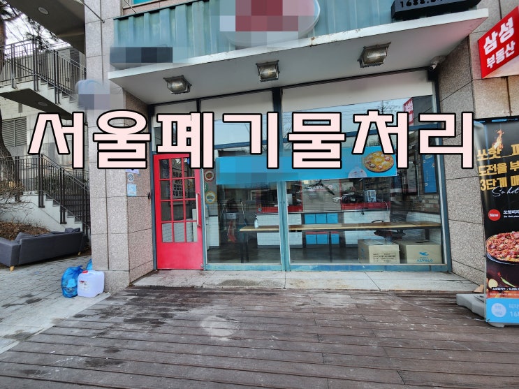 강북구 식당사업장 서울폐기물처리 및 청소 현장상세소개