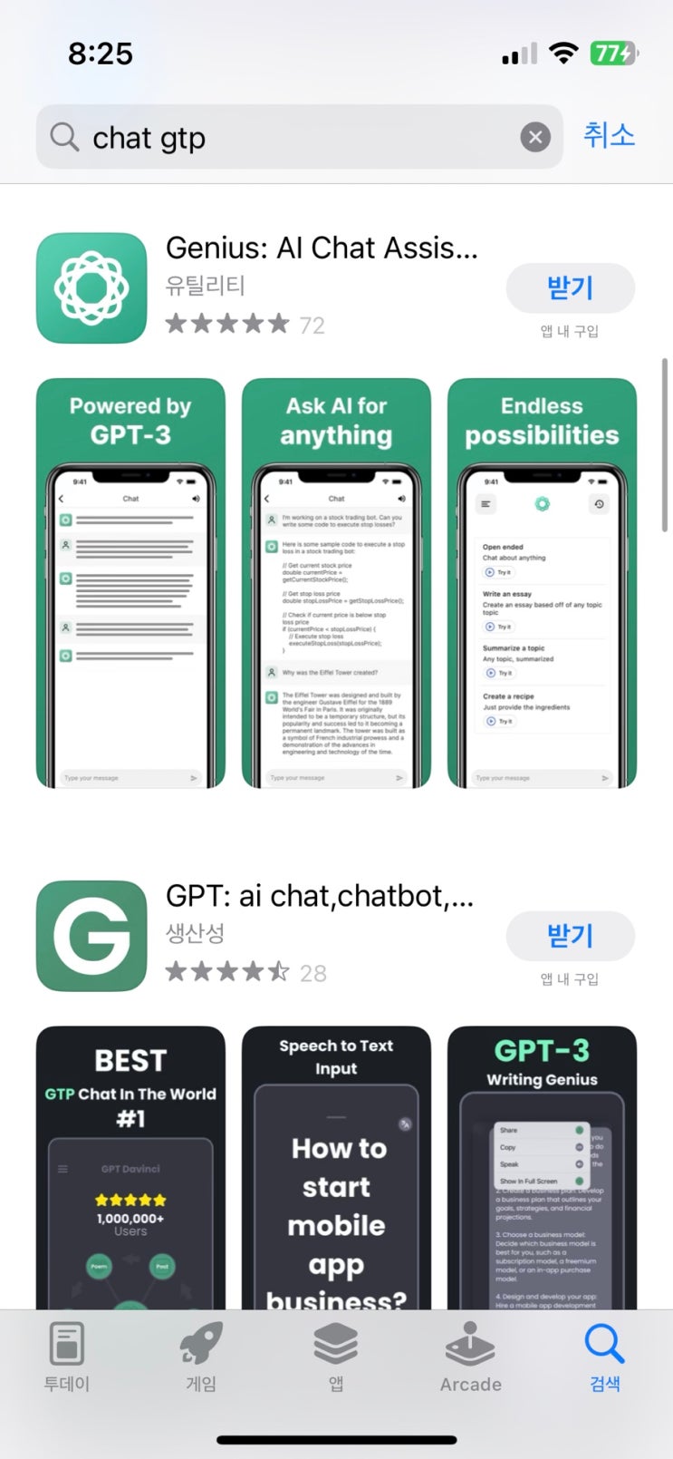  CHAT GPT 어플, 한국어 사용 - 챗 지피티에게 부자 되는 법을 물어봤다.