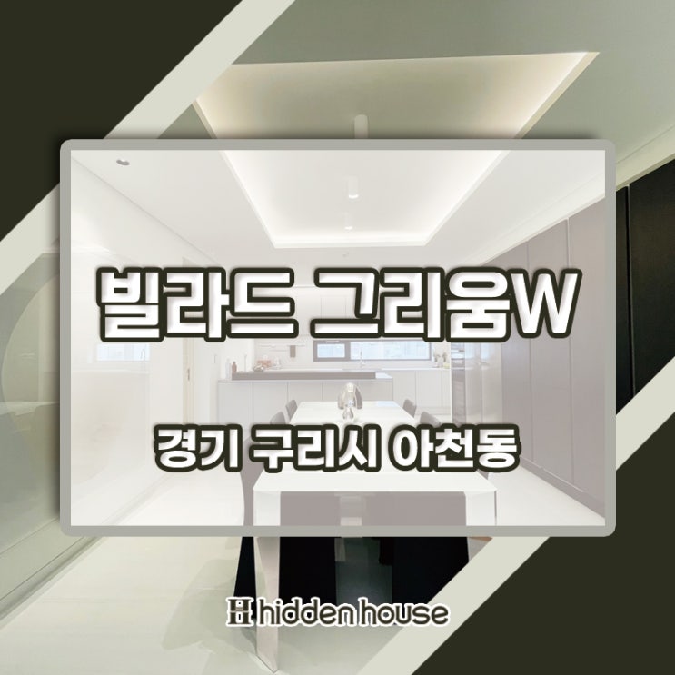  아치울마을의 빌라드그리움W 매매 정보 확인해 보세요!