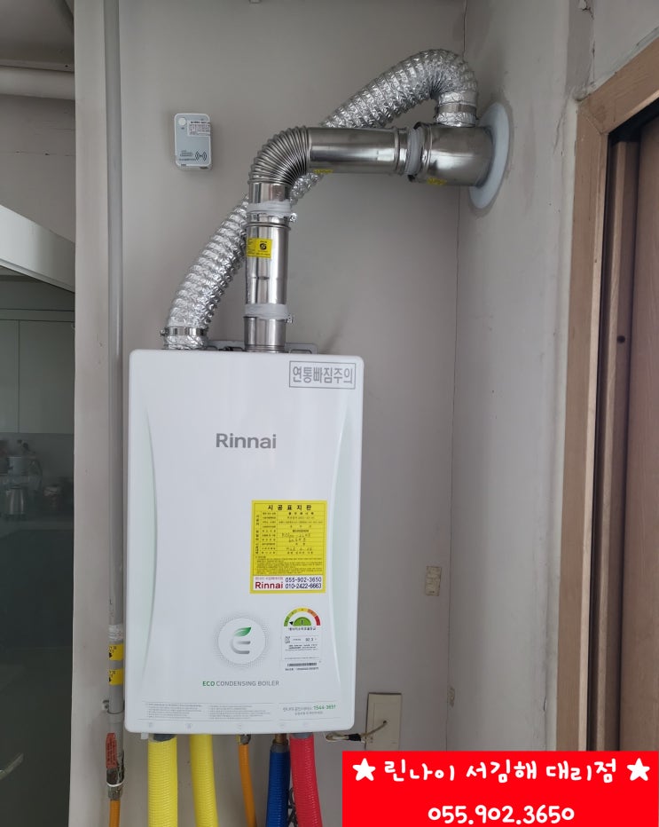  린나이 콘덴싱 보일러 교체 다녀왔습니다 :) 남구 삼한 사랑채 아파트 콘덴싱 보일러 교체 RC600-22KF  린나이서김해대리점/공식인증대리점/서비스지정점