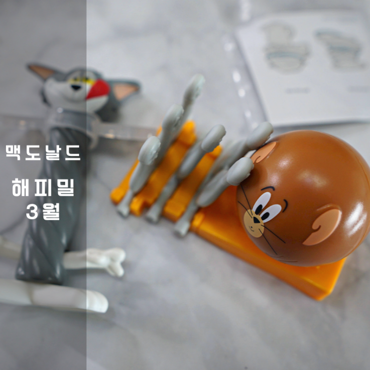  맥도날드 해피밀 4월 장난감 맥모닝 메뉴 시간