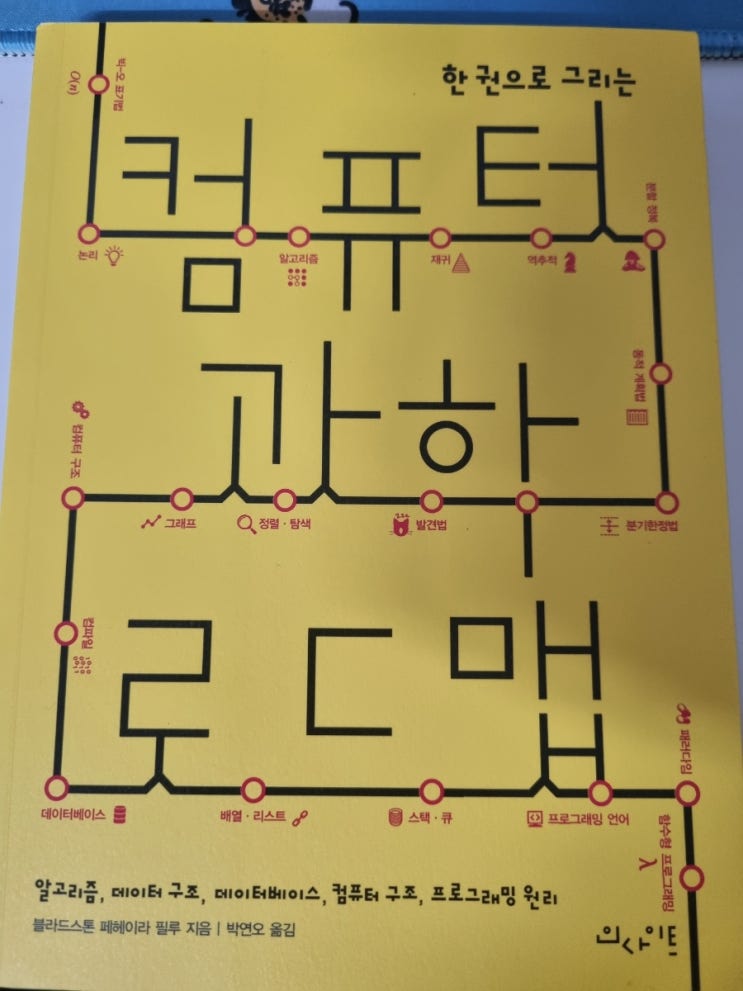  컴퓨터 과학 로드맵