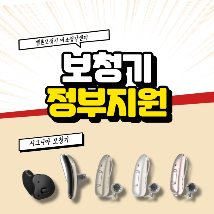  독일 시그니아보청기 정부지원 제품 추천~