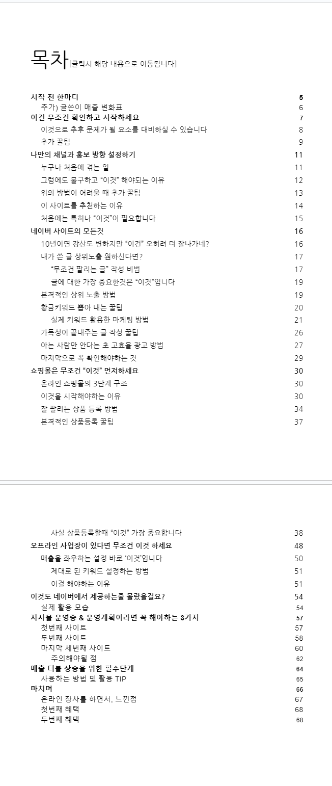  "네이버 온라인 비즈니스의 모든것 95% 완성됐습니다" + 스마트스토어, 블로그 등등 입문자를 위한 교과서라고 할까요? - 첫번째 기록