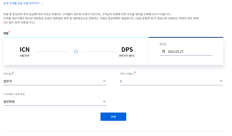  남편이 준비하는 신혼여행 4박 6일 발리 허니문 패키지! 떠나기 전, 반드시 알고 있어야 하는 위탁 수화물 [항공사마다 다릅니다!]- 번외 편