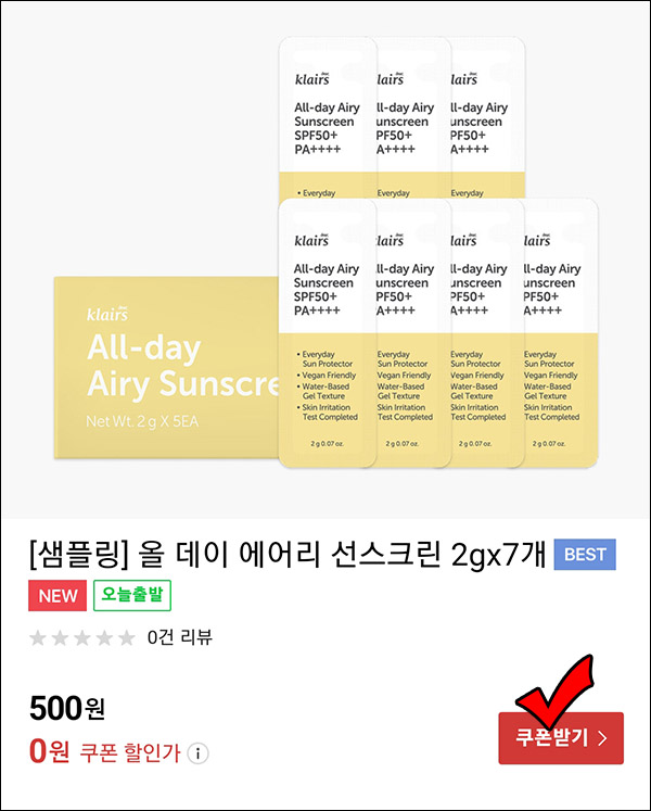 디어클레어스 올데이 에어리 선스크린 무료샘플(무배)네이버스토어 디어클레어스 올데이 에어리 선스크린 무료샘플(무배)네이버스토어