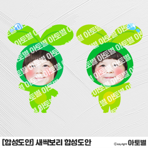  어린이집 새싹보리 키우기, 새싹보리 합성도안 :)